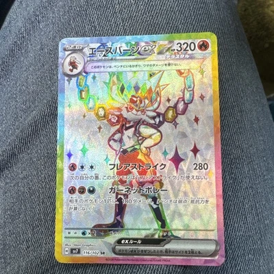 Cinderace ex 116/102 SV7 Stellar Miracle - Pokemon Card Japanese NM  - Image 1 of 2