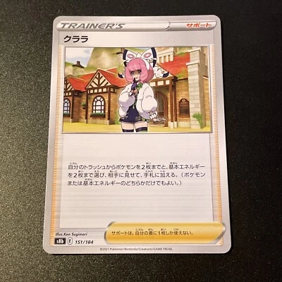 Pokemon card s8b 151/184 Klara Sword & Shield vmax climax (US Seller) - Image 1 of 2