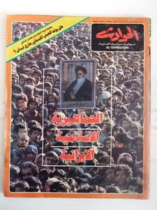 El Hawadess Arabic Political الخميني Iran khonaini Lebanese Magazine 1979 - Imagen 1 de 1