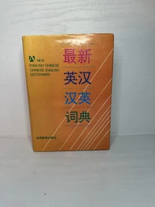 NEW ENGLISH-CHINESE CHINESE-ENGLISH DICTIONARY 最新 英汊 汊英 词典 - Picture 1 of 11