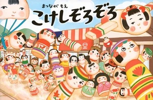Kokeshi dolls in a row - Picture 1 of 1