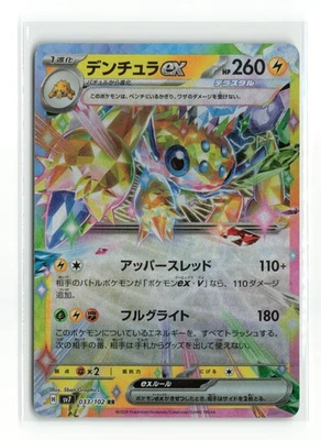 GALVANTULA EX 033/102 SV7 STELLAR MIRACLE JAPANESE POKEMON TCG NM - Image 1 of 3