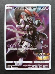 Armored Mewtwo 365/SM-P Mewtwo Strikes Back Movie Promo Japanese Pokemon EX - Picture 1 of 16