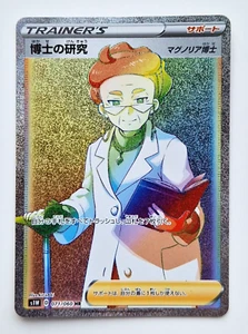 Professor's Research Magnolia 071/060 2019 Japanese Pokemon s1W - Pack Fresh - Bild 1 von 2