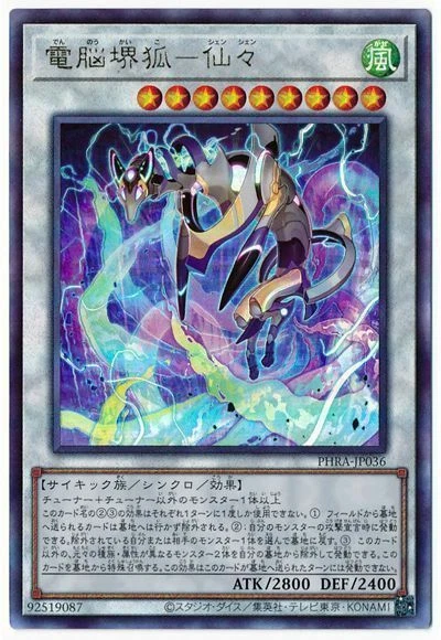 PHRA-JP036 - Yugioh - Japanese - Datascape Fox - Xianxian - Ultimate - Image 1 of 1
