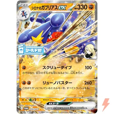 Cynthia's Garchomp ex  255/SV-P Sealed Battle Promo - Pokemon Card Japanese - Image 1 of 3