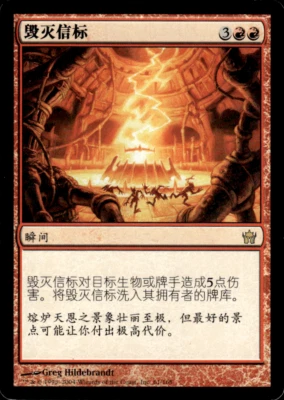 Japanese Beacon of Destruction Fifth Dawn - Magic the Gathering Red - Image 1 of 2