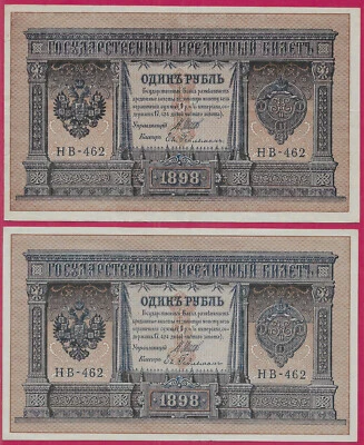 RUSSIA SOVIET FEDERATIVE SOCIALIST REP 1 ROUBLE 1898 VF HB-462,SIGNATURE:Evgeniy - Image 1 of 2