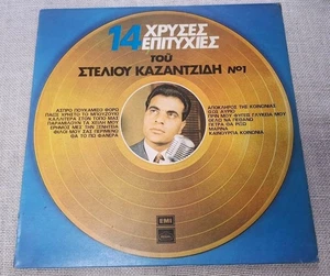 Stelios Kazantzidis / Στέλιος Καζαντζίδης–14 Χρυσές Επιτυχίες  Νο1  LP - Bild 1 von 4