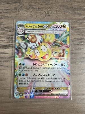 Pokemon Card Alolan Exeggutor ex RR 040/064 sv7a Paradise Dragona Japanese - Image 1 of 2