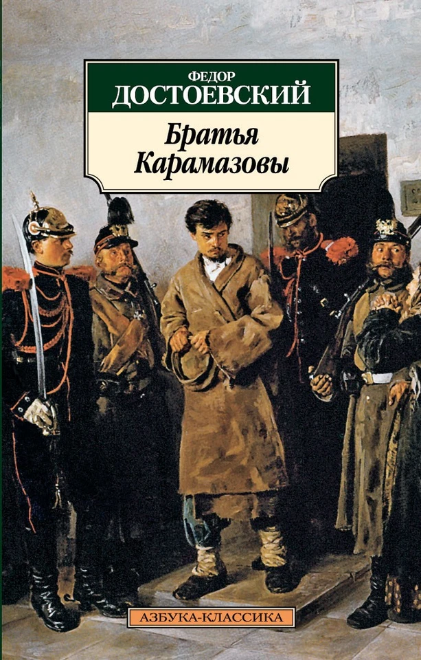 Bratia Karamazovy by Fyodor M Dostoevsky