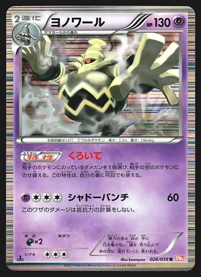 Dusknoir 026/059 Japanese Cold Flare BW6 1st Edition Holo Pokemon Card NM - Image 1 of 2