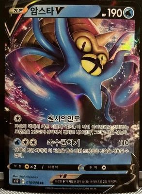 Omastar V 018/098 - Korean - NM - Image 1 of 3