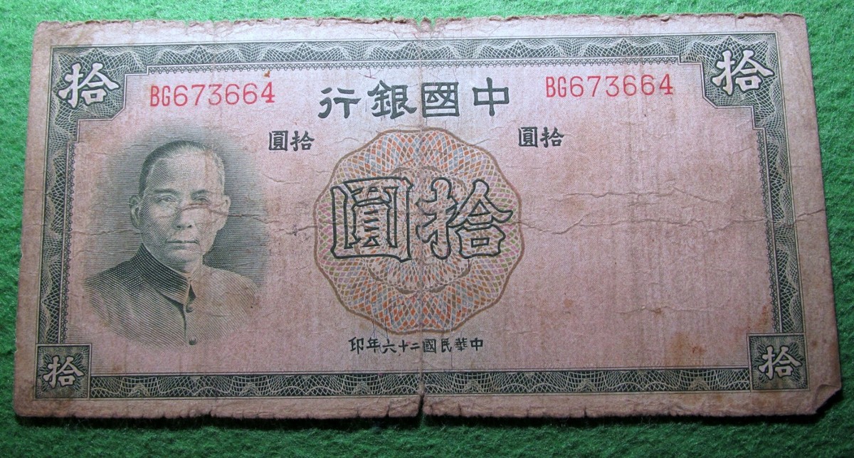 中國銀行紙幣・臺灣銀行紙幣 中国古紙幣 孫文 中国銀行 中央銀行 交通銀行 台湾銀行 中華民国