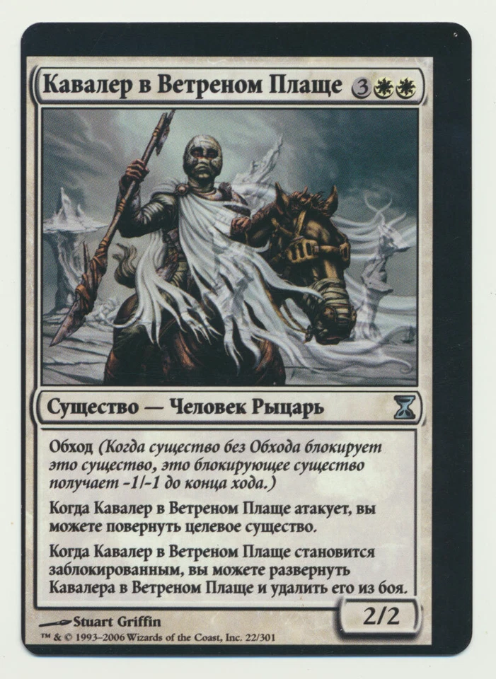 MTG Magic the Gathering Time Spiral RUSSIAN MISPRINT Gustcloak Cavalier NM!! A - Image 1 of 2
