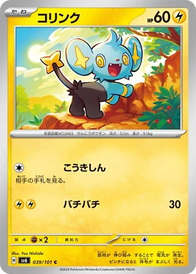 Pokemon Card sv6 039/101 Shinx C Transformation Mask - Image 1 of 2