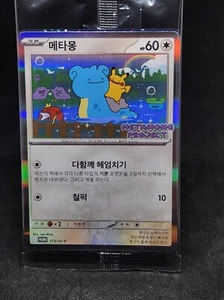 Ditto Korean Promo Sealed 173/SV-P Korean Pokemon Card SEALED PACK 2025 - Picture 1 of 5