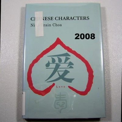 Nina Train Choa: Discovering China: Chinese Characters  2010 Hardcover Symbols - Image 1 of 4