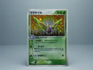Dustox 008/055 Expansion Pack Holo Rare 1st Ed. Pokemon Card Japanese - Swirl LP - Picture 1 of 5