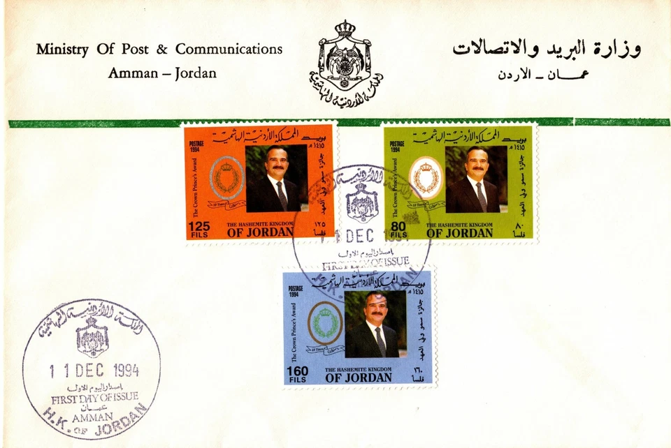 JORDAN 1994 10TH ANNIVERSARY OF CROWN PRINCE'S AWARD FIRST DAY COVER  - Image 1 of 4