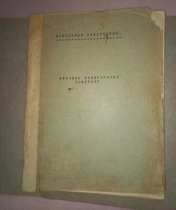 USSR . A. (church leader) typewritten manuscript - Bild 1 von 12