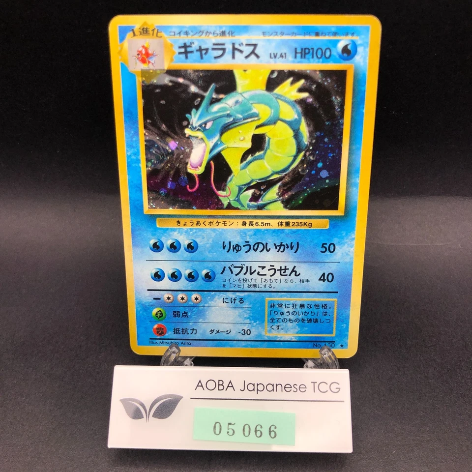 Gyarados Holo No.130 Base Set - Japanese Pokemon Card - 1996 - Image 1 of 4