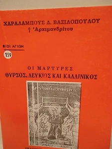Greek Orthodox Book of Saint Kallinicos Thyrsus Leucius - 1 oz Olibanum - Livani - Picture 1 of 6