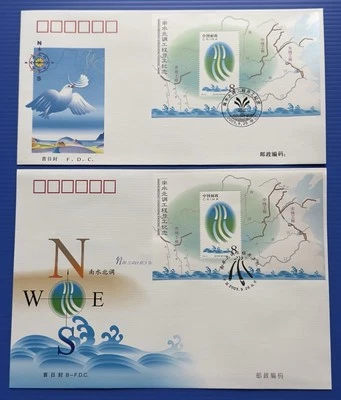 China 2003-22M Water Diversion Project MS FDC (pair) 中国南水北调工程开工纪念小型张首日封(一对) - Image 1 of 4