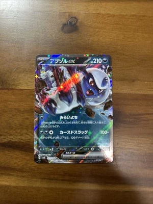 Absol ex 073/108 Sv3: Ruler of the Black Flame Holo (Japanese) - Image 1 of 4