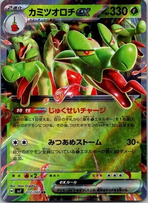 Hydrapple ex 012/102 Japanese SV7: Stellar Miracle NM - Image 1 of 2