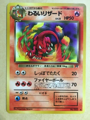 Dark Charmeleon Pokemon 1997 Team Rocket Japanese 005 EX+ - Image 1 of 4