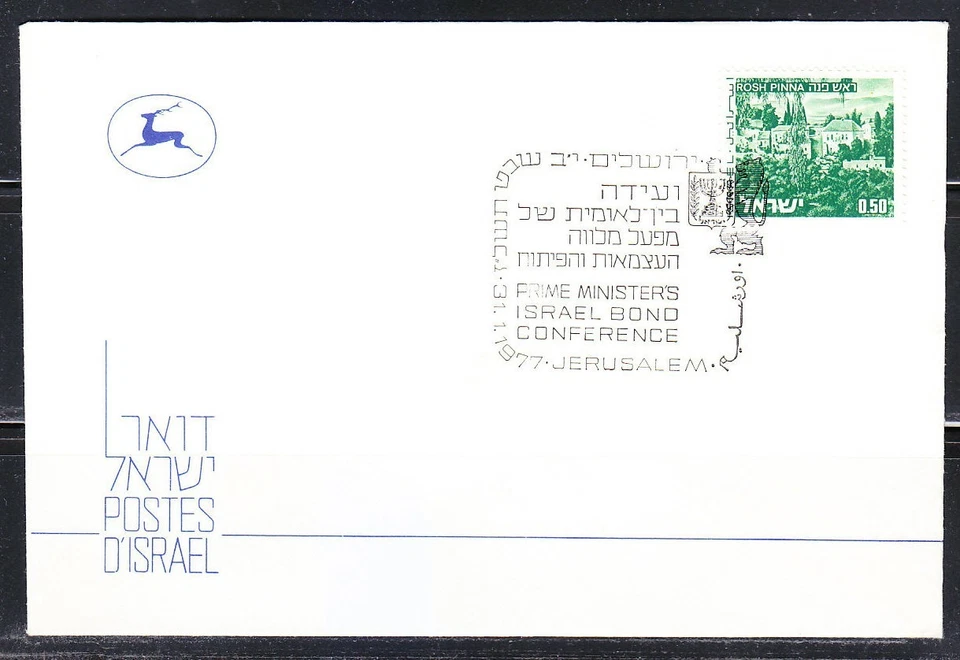 Israel 1977 cover commemorative cancel Prime Minister's Bond Conference - Image 1 of 1
