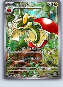 Flapple 074/064 Sv7a: Paradise Dragona Holo (Japanisch) - Bild 1 von 2