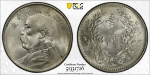 1921 $1 China Republic, Fat Man Silver Dollar, PCGS AU58, w/ True View - Picture 1 of 3