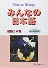 MINNA NO NIHONGO, BOOK 1 (BK. 1) (JAPANESE EDITION) By Surīē NEW