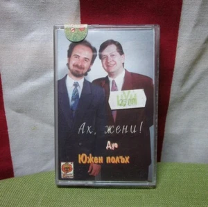 SOUTHERN BREEZE Bulgarian Duo Ah Women! cassette tape Orhan Murad 1995 - Bild 1 von 2
