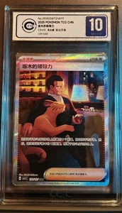 Giovanni's Charisma SAR CSV1C-159/127 Pokemon Card S-Chinese GEM MINT 10 - Picture 1 of 2