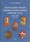 Katalogabzeichen der Gewerkschaften der UdSSR 1917-1947 Sowjetrussland. 73
