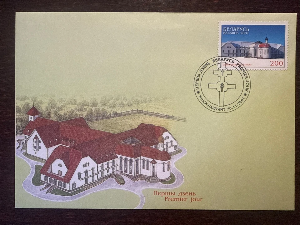 BELARUS FDC COVER 2001 YEAR HOSPITAL HEALTH MEDICINE STAMPS - Image 1 of 1