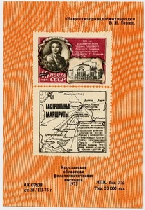 1975 Stamp Exhibition in Yaroslavl Region USSR Advertising Souvenir Sheet - Picture 1 of 2