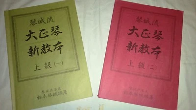 SUZUKI Publication 2-Book Set (Adv Part I/II) for Taishogoto (#01) - Image 1 of 4