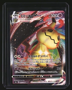 Pokemon Japanese MIMIKYU VMAX 077/184 (s8b Vmax Climax) NM/Near Mint - Picture 1 of 2