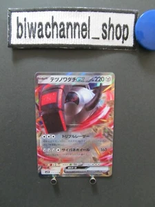 Pokemon Card Game Iron Treads ex RR 058/078 Violet ex sv1V Japanese Near Mint - Picture 1 of 13