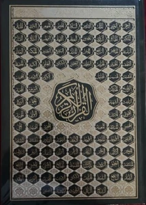 Quran Arabic Quran Size Large 7in X10in مصحف عربي  Barcode - Picture 1 of 3