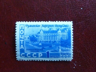 1952 Russia USSR Sc #1634 Romanian Republic University Square MNH - Image 1 of 2