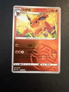 ✨✨ Flareon 0410/14 Gem Horizons Pack Volume 2 Master Ball Holo Near Mint 2025 - Picture 1 of 4