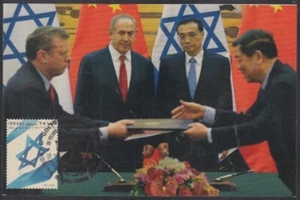 JUDAICA - ISRAEL # 17002.3 COMMEM CANCEL 25th ANN DIP RELATIONS CHINA & ISRAEL - Picture 1 of 1