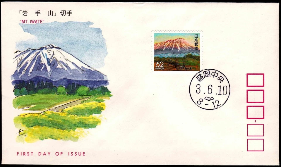 Pintura Japón 1991-6-10 - Mt. Iwate, FDC Foto 1 de 1