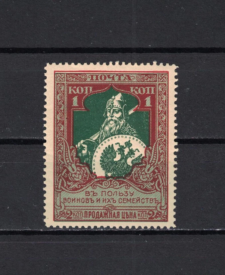 Russia, 1914, S.c.#B5. Postal charity stamp, mnh, perforation 12.5 - Image 1 of 1