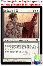 Magic: The Gathering MTG Jpver Foil Seasoned Marshal 9ED Uncommon